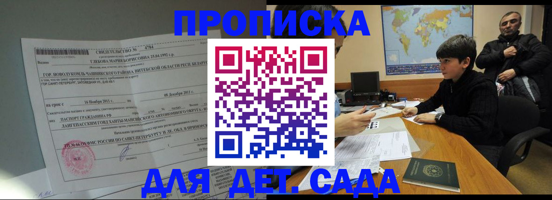 прописка ребенка в Копейске