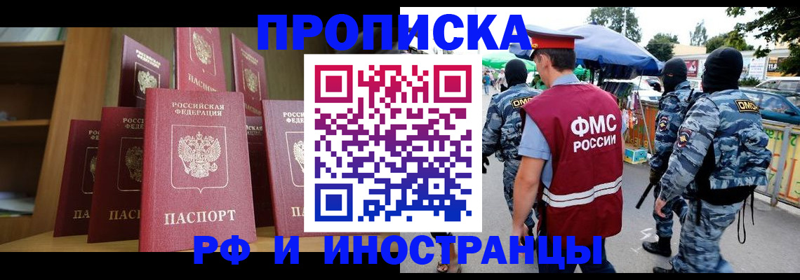 временная регистрация в квартире в Копейске